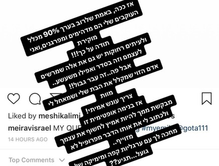 מירב ישראל מגיבה לטוקבקיסט (צילום: מתוך עמוד האינסטגרם של מירב ישראל, מתוך instagram)