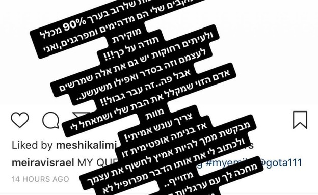 מירב ישראל מגיבה לטוקבקיסט (צילום: מתוך עמוד האינסטגרם של מירב ישראל, מתוך instagram)