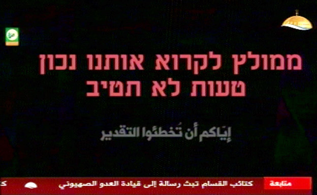 מסר מאיים מחמאס (צילום: התקשורת הפלסטינית ‎, חדשות)