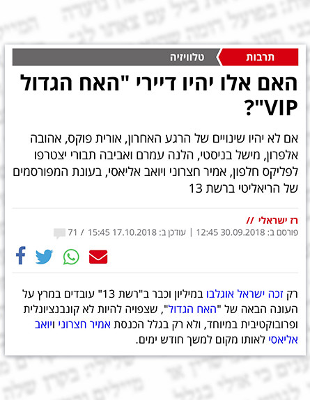 מי נגד מי (צילום: מתוך ישראל היום)