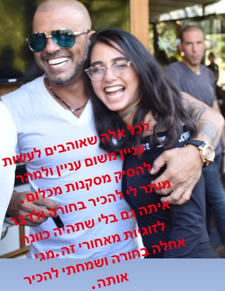 אייל גולן ומגי טביבי (צילום: מתוך עמוד האינסטגרם של אייל גולן, מתוך instagram)