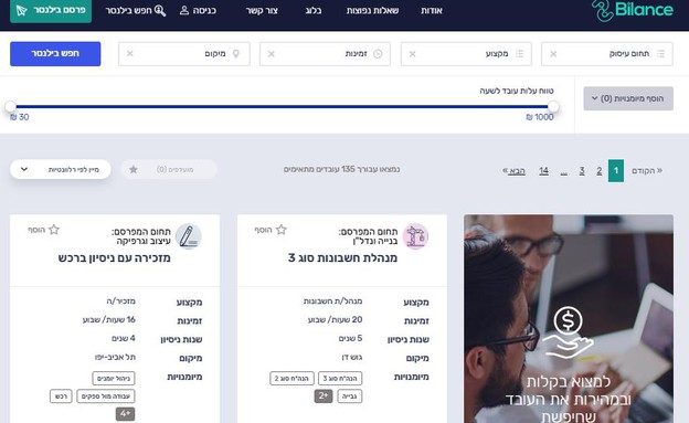אתר BILANCE (צילום: מתוך אתר החברה)