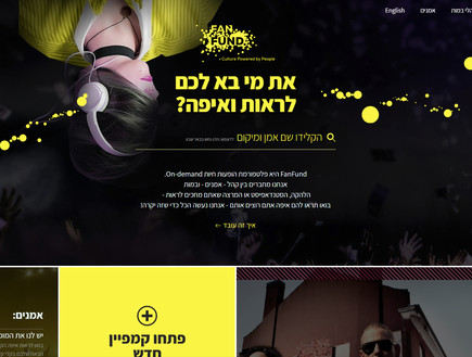 FANFUND (צילום: צילום מסך)