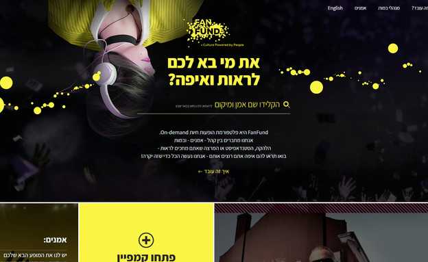 FANFUND (צילום: צילום מסך)