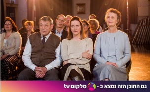 סאלי לנצח (צילום: באדיבות סלקום tv)