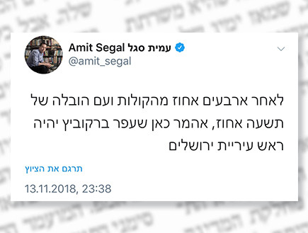 מי נגד מי (צילום: טוויטר עמית סגל)