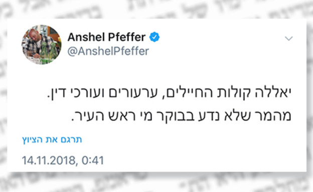 מי נגד מי (צילום: טוויטר אנשיל פפר)