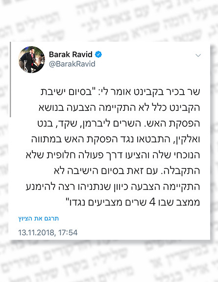 מי נגד מי (צילום: טוויטר ברק רביד)