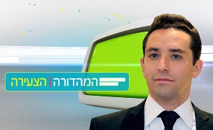 יונתן ריגר המהדורה הצעירה (צילום: החדשות)