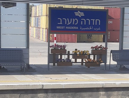 תחנת רכבת חדרה מערב (צילום: רכבת ישראל)