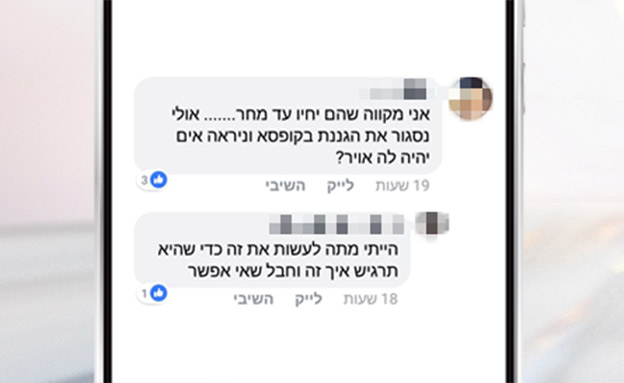 התגובות הזועמות נגד הגננת (צילום: חדשות)