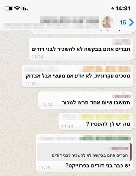 "יורידו את ערך הדירה" (צילום: חדשות)