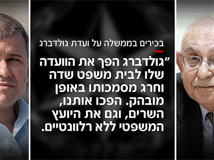 ועדת גולדברג 2