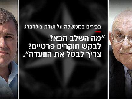 ועדת גולדברג 3