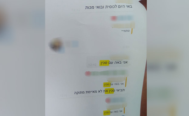 מתוך האיומים על הנערה (צילום: דוברות המשטרה, חדשות)