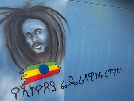 בסיס שהפך לכפר באתיופיה (צילום: אליסף מיארה, חדשות)