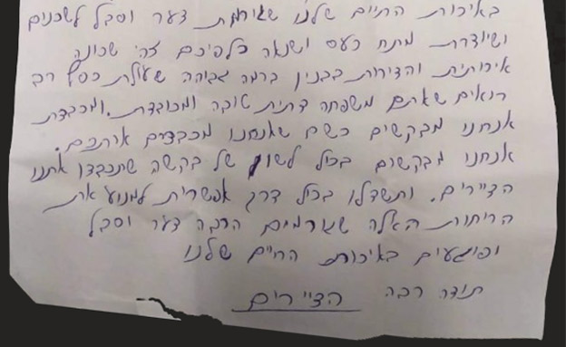 מכתב שנשלח לדיירת אתיופית (צילום: חדשות)