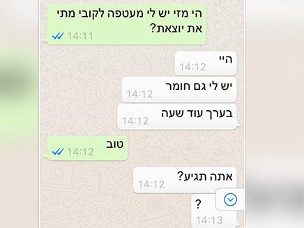 התכתבויות אחרונות של מזל הדדי (צילום: חדשות)