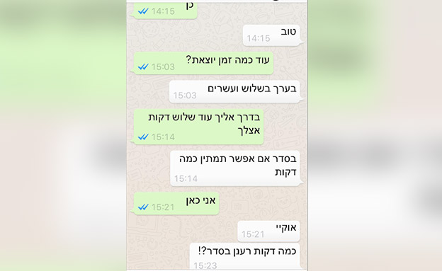 התכתבויות אחרונות של מזל הדדי (צילום: חדשות)