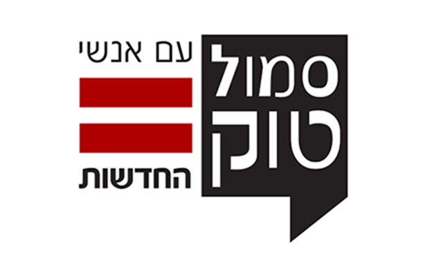 לוגו סמול טוק (צילום: חדשות)