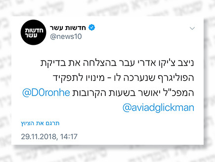 מי נגד מי (צילום: טוויטר חדשות עשר)