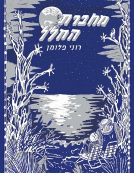 מאירה ספרים (צילום: יחסי ציבור)