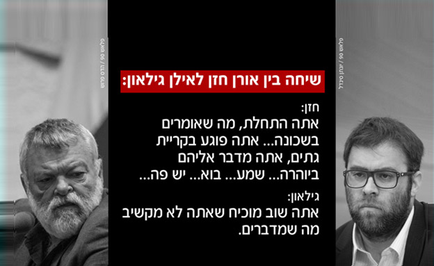 אורן חזן ואילן גילאון (צילום: יונתן סינדל והדס פרוש, פלאש 90, חדשות) אורן חזן ואילן גילאון (צילום: יונתן סינדל והדס פרוש, פלאש 90, חדשות)