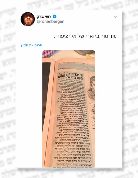 מי נגד מי 290 (צילום: טוויטר - רועי ברק)