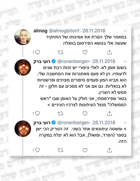 מי נגד מי 290 (צילום: טוויטר - רועי ברק)