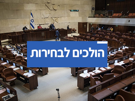 אילו חוקים ייבלמו? (צילום: פלאש 90, חדשות)