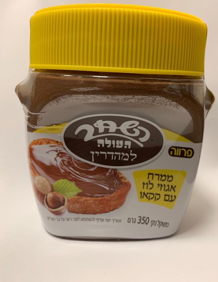 ממרח אגוזי לוז השחר העולה (צילום: צילום פרטי, mako אוכל)