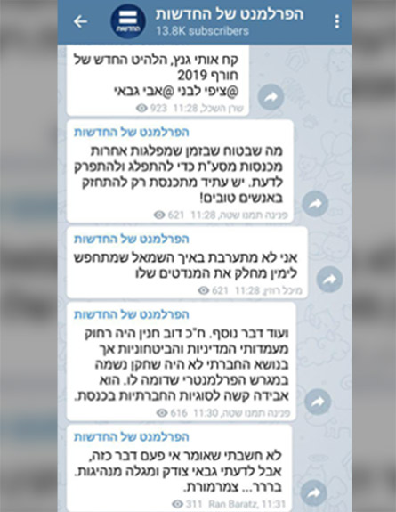 הפרלמנט של החדשות (צילום: חדשות)