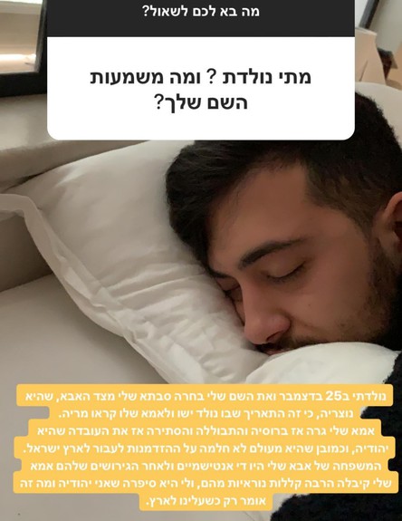 מריה דומרק עונה לשאלות עוקבים​ (צילום: מתוך עמוד האינסטגרם של מריה דומרק, מתוך instagram)