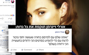 אורלי ויינרמן תוקפת את גל גדות (צילום: מתוך "ערב טוב עם גיא פינס", שידורי קשת)