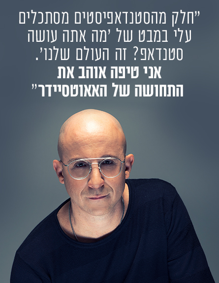 ליד ערן זרחוביץ' (צילום: סטודיו מאקו, רונן אקרמן)