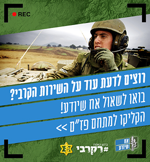 דובר צהל דובר צהל