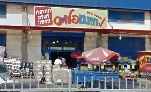 הסניף המדובר של 