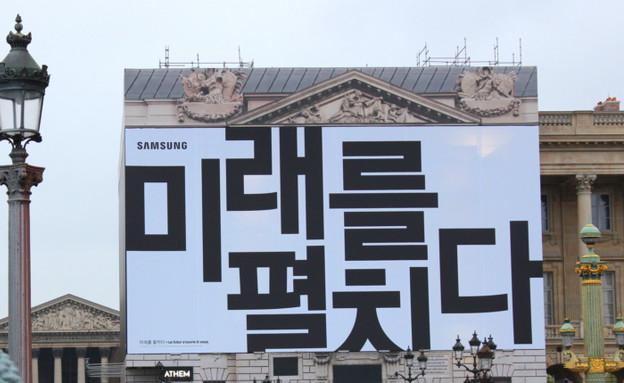 שלט חוצות סמסונג (צילום: באדיבות סמסונג)