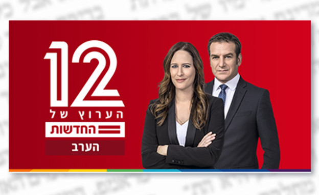 מי נגד מי (צילום: החדשות 12)