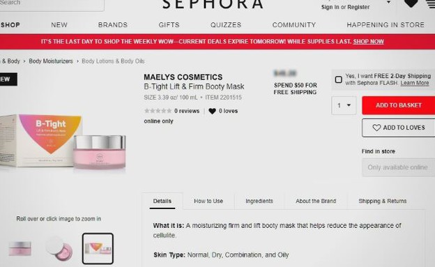 SEPHORA (צילום: מתוך אתר Sephora.com)