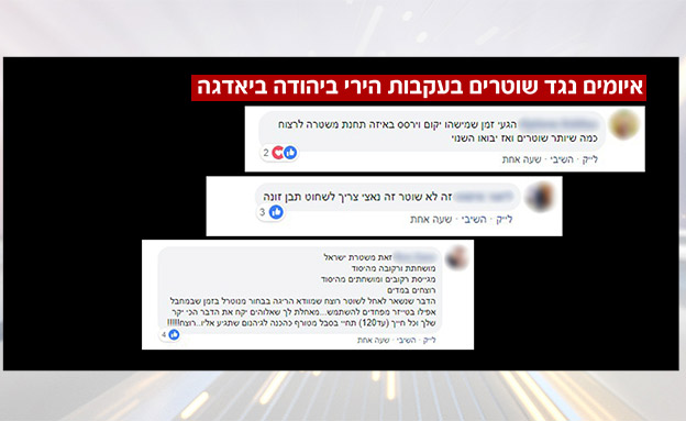 איומים נגד שוטרים בעקבות הירי ביהוד ביאדגה (צילום: החדשות)