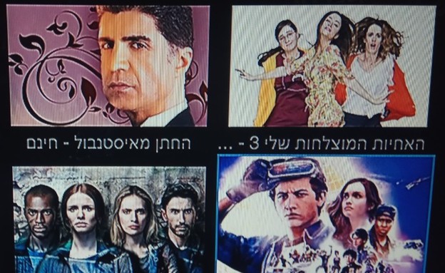 החתן מאיסטנבול, צילום מסך מתוך yes VOD (צילום: יחסי ציבור)