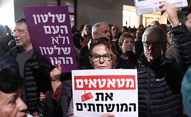 הפגנה נגד השחיתות, שדרות רוטשילד (צילום: Tomer Neuberg/Flash90, חדשות)