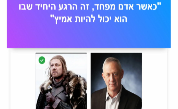 מי אמר: בני גנץ או משחקי הכס? 