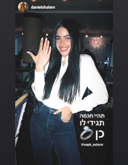 ספיר אביסרור מאורסת (צילום: מתוך עמוד האינסטגרם של ספיר אביסרור, מתוך instagram)