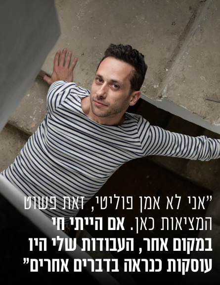 ליד (צילום: יונתן בלום)