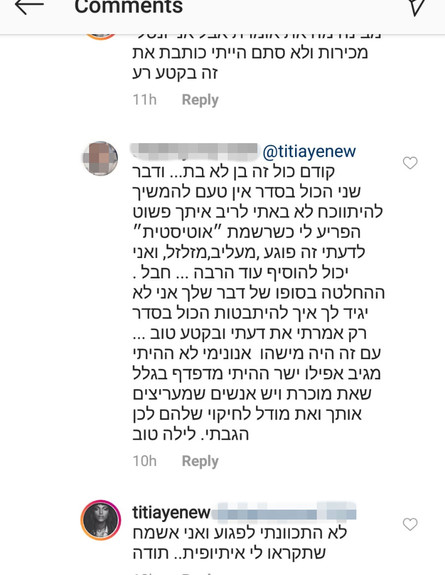 טיטי איינאו מגיבה לעוקבים​ (צילום: מתוך עמוד האינסטגרם של נטלי דדון, מתוך instagram)