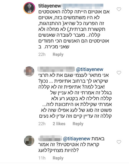 טיטי איינאו מגיבה לעוקבים​ (צילום: מתוך עמוד האינסטגרם של נטלי דדון, מתוך instagram)