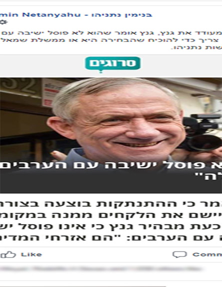 הפוסט של נתניהו. "שקר" (צילום: חדשות)