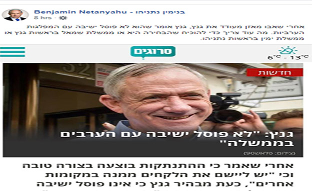 הפוסט של נתניהו. 